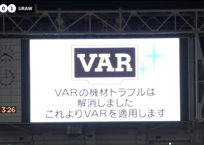 虚空复审？名古屋VS浦和一战现场大屏通知VAR刚刚修好 但是在数分之前，越位已经被审核过了