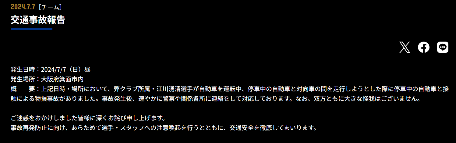 大阪钢巴官方：后卫江川涌清遭遇车祸 