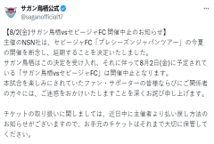 官方：日本塞维利亚银行取消 与札幌和鸟栖比赛的门票将进行退款处理