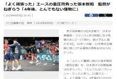 日本男子乒乓球教练：张本智和21岁就挑大梁 四年后，他将成长为一个令人恐惧的怪物