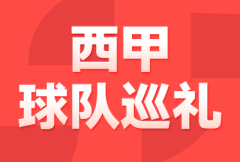 毕尔巴鄂竞技：保持尼科阵容整齐 巴尔韦德对欧冠资格进行了冲击