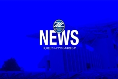 镇田泽维亚官方：中山雄太右膝内侧副韧带受伤