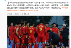 0-1不敌印度，中国男子曲棍球冠军杯决赛不敌印度 创造本次比赛的最佳成绩