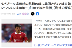 韩国媒体：韩国队长孙兴？十年英超强队十年 日本队长可能会被清洗一年