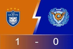 韩国K联战报：博贾尼奇进入唯一进球 1-0大邱FC主场蔚山HD