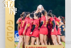 亚洲七人制橄榄球系列赛杭州站 中国女足24-17战胜日本夺冠