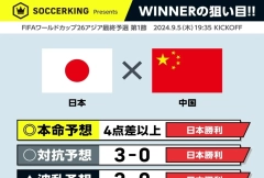 日本媒体预测中日之战：日本不可能输 最差2-0 最有可能的情况是净胜至少4球