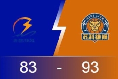 NBL战报：第三节24-11浪潮 下半场江苏93-83战胜合肥